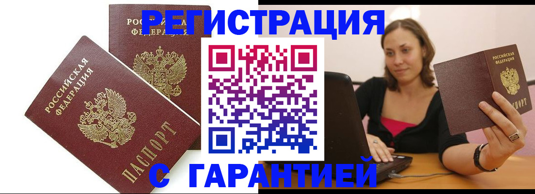 временная регистрация недорого в Уфе