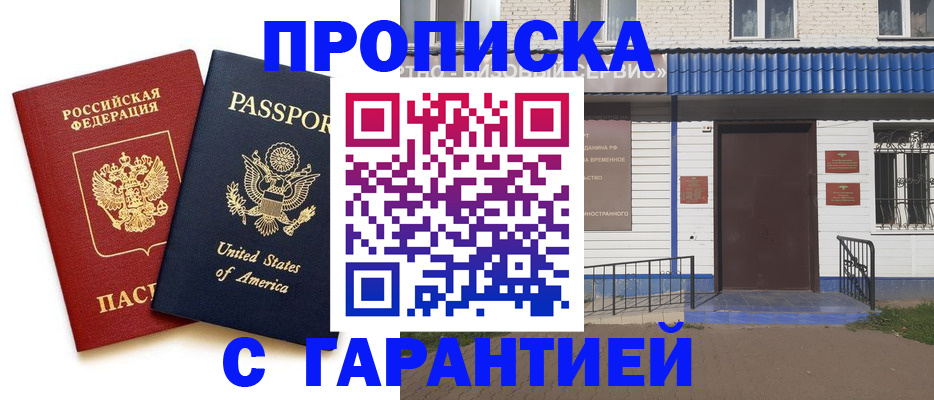 временная регистрация купить в Уфе