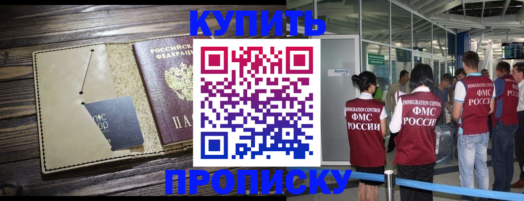 прописка регистрация в Уфе